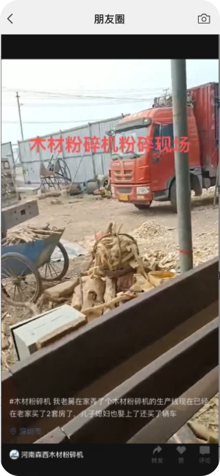 河南森西木材粉碎机微信视频号运营，单条视频最高播放曝光率1.5万